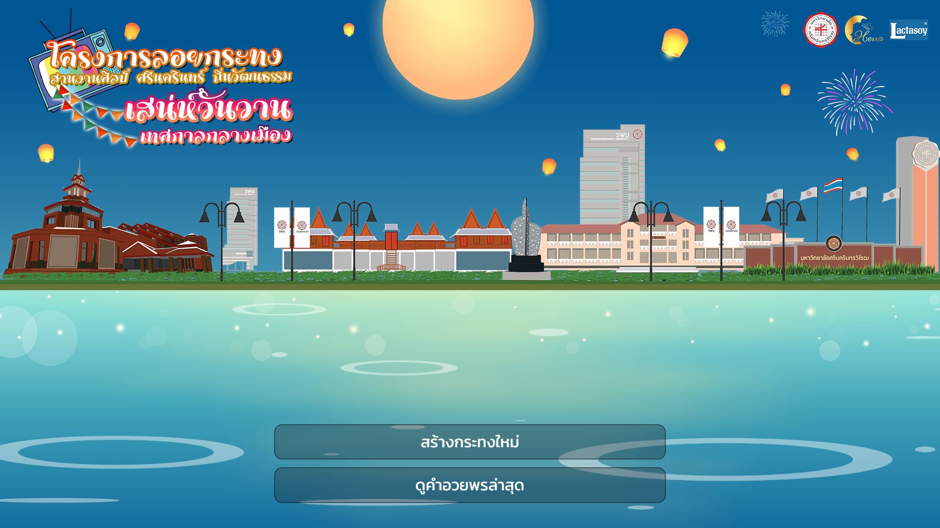 SWU Loykrathong Online